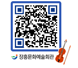 문화예술회관 QRCODE - 대공연장 페이지 바로가기 (http://www.jangheung.go.kr/art/4gau2s@)