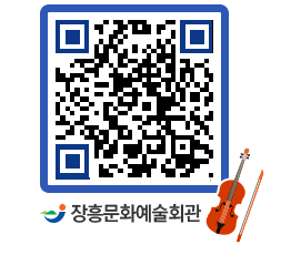 문화예술회관 QRCODE - 대공연장 페이지 바로가기 (http://www.jangheung.go.kr/art/4gh4du@)