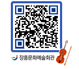 문화예술회관 QRCODE - 대공연장 페이지 바로가기 (http://www.jangheung.go.kr/art/4otsu1@)