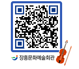 문화예술회관 QRCODE - 대공연장 페이지 바로가기 (http://www.jangheung.go.kr/art/4vsd01@)