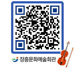 문화예술회관 QRCODE - 대공연장 페이지 바로가기 (http://www.jangheung.go.kr/art/5urf0f@)