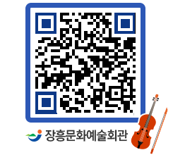 문화예술회관 QRCODE - 대공연장 페이지 바로가기 (http://www.jangheung.go.kr/art/5vd5xc@)