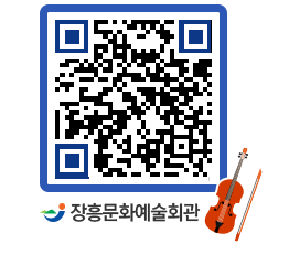 문화예술회관 QRCODE - 대공연장 페이지 바로가기 (http://www.jangheung.go.kr/art/a2grqd@)