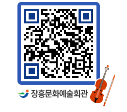 문화예술회관 QRCODE - 대공연장 페이지 바로가기 (http://www.jangheung.go.kr/art/a3y123@)