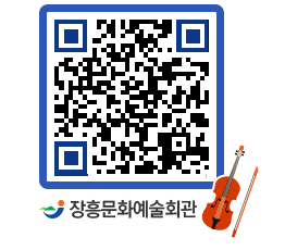 문화예술회관 QRCODE - 대공연장 페이지 바로가기 (http://www.jangheung.go.kr/art/ab1h25@)