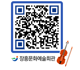 문화예술회관 QRCODE - 대공연장 페이지 바로가기 (http://www.jangheung.go.kr/art/anksej@)