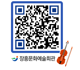 문화예술회관 QRCODE - 대공연장 페이지 바로가기 (http://www.jangheung.go.kr/art/au3adu@)