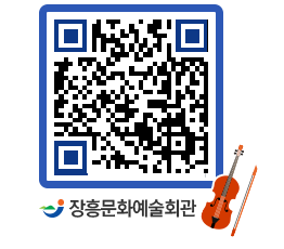 문화예술회관 QRCODE - 대공연장 페이지 바로가기 (http://www.jangheung.go.kr/art/ay0tmk@)