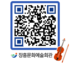 문화예술회관 QRCODE - 대공연장 페이지 바로가기 (http://www.jangheung.go.kr/art/bbtttq@)