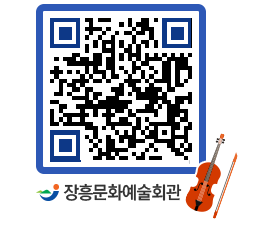 문화예술회관 QRCODE - 대공연장 페이지 바로가기 (http://www.jangheung.go.kr/art/blbd4t@)