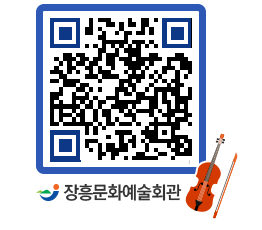 문화예술회관 QRCODE - 대공연장 페이지 바로가기 (http://www.jangheung.go.kr/art/bm5smx@)