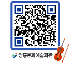 문화예술회관 QRCODE - 대공연장 페이지 바로가기 (http://www.jangheung.go.kr/art/buyfb3@)