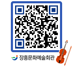 문화예술회관 QRCODE - 대공연장 페이지 바로가기 (http://www.jangheung.go.kr/art/ckwono@)