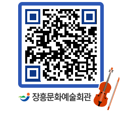 문화예술회관 QRCODE - 대공연장 페이지 바로가기 (http://www.jangheung.go.kr/art/cvkn3b@)