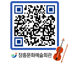 문화예술회관 QRCODE - 대공연장 페이지 바로가기 (http://www.jangheung.go.kr/art/e21uo3@)