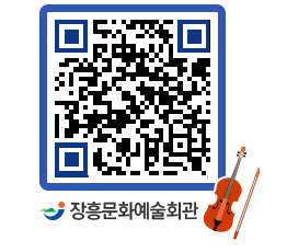 문화예술회관 QRCODE - 대공연장 페이지 바로가기 (http://www.jangheung.go.kr/art/eis0pl@)