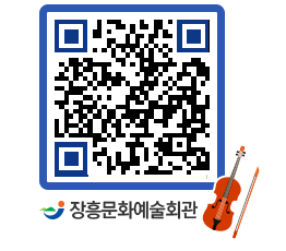 문화예술회관 QRCODE - 대공연장 페이지 바로가기 (http://www.jangheung.go.kr/art/el2ggh@)