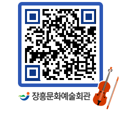 문화예술회관 QRCODE - 대공연장 페이지 바로가기 (http://www.jangheung.go.kr/art/fgnhh4@)