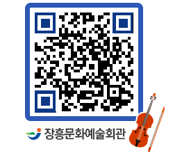 문화예술회관 QRCODE - 대공연장 페이지 바로가기 (http://www.jangheung.go.kr/art/fhueat@)