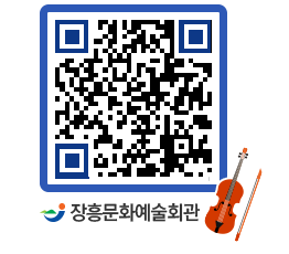 문화예술회관 QRCODE - 대공연장 페이지 바로가기 (http://www.jangheung.go.kr/art/fkezmh@)