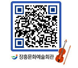 문화예술회관 QRCODE - 대공연장 페이지 바로가기 (http://www.jangheung.go.kr/art/fusu4q@)