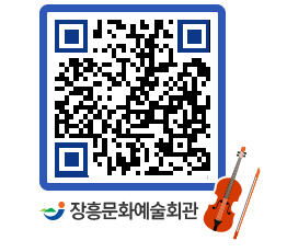 문화예술회관 QRCODE - 대공연장 페이지 바로가기 (http://www.jangheung.go.kr/art/gfryqe@)