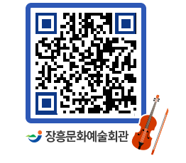 문화예술회관 QRCODE - 대공연장 페이지 바로가기 (http://www.jangheung.go.kr/art/gvuskd@)