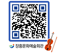 문화예술회관 QRCODE - 대공연장 페이지 바로가기 (http://www.jangheung.go.kr/art/gwoppz@)