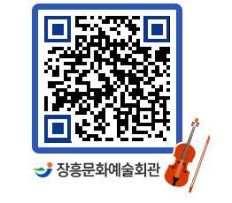 문화예술회관 QRCODE - 대공연장 페이지 바로가기 (http://www.jangheung.go.kr/art/hgarcl@)