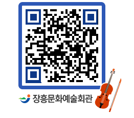 문화예술회관 QRCODE - 대공연장 페이지 바로가기 (http://www.jangheung.go.kr/art/im4xbe@)