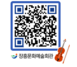 문화예술회관 QRCODE - 대공연장 페이지 바로가기 (http://www.jangheung.go.kr/art/iogzmg@)