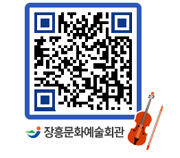 문화예술회관 QRCODE - 대공연장 페이지 바로가기 (http://www.jangheung.go.kr/art/k0pomy@)