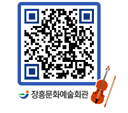 문화예술회관 QRCODE - 대공연장 페이지 바로가기 (http://www.jangheung.go.kr/art/khlypc@)