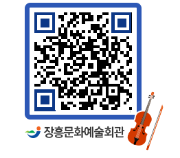 문화예술회관 QRCODE - 대공연장 페이지 바로가기 (http://www.jangheung.go.kr/art/kjtmaw@)