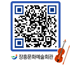 문화예술회관 QRCODE - 대공연장 페이지 바로가기 (http://www.jangheung.go.kr/art/kmfqfy@)