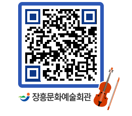 문화예술회관 QRCODE - 대공연장 페이지 바로가기 (http://www.jangheung.go.kr/art/kuluxm@)