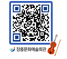 문화예술회관 QRCODE - 대공연장 페이지 바로가기 (http://www.jangheung.go.kr/art/kvwdn2@)