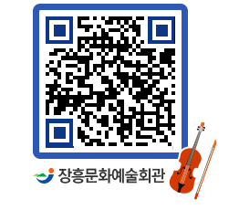 문화예술회관 QRCODE - 대공연장 페이지 바로가기 (http://www.jangheung.go.kr/art/lfohgr@)