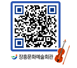 문화예술회관 QRCODE - 대공연장 페이지 바로가기 (http://www.jangheung.go.kr/art/llgk05@)