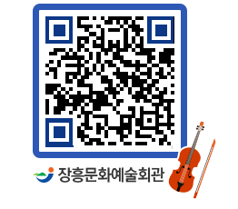 문화예술회관 QRCODE - 대공연장 페이지 바로가기 (http://www.jangheung.go.kr/art/lwnqbj@)