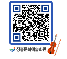 문화예술회관 QRCODE - 대공연장 페이지 바로가기 (http://www.jangheung.go.kr/art/mcn2ln@)