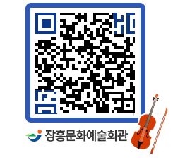 문화예술회관 QRCODE - 대공연장 페이지 바로가기 (http://www.jangheung.go.kr/art/mw3355@)