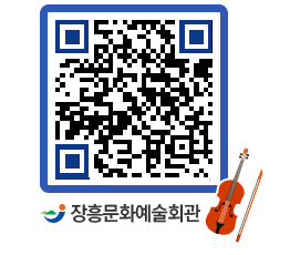 문화예술회관 QRCODE - 대공연장 페이지 바로가기 (http://www.jangheung.go.kr/art/n0ufzg@)