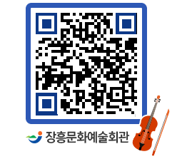 문화예술회관 QRCODE - 대공연장 페이지 바로가기 (http://www.jangheung.go.kr/art/nbou4x@)