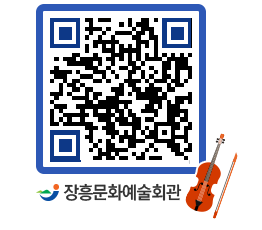 문화예술회관 QRCODE - 대공연장 페이지 바로가기 (http://www.jangheung.go.kr/art/noqn00@)