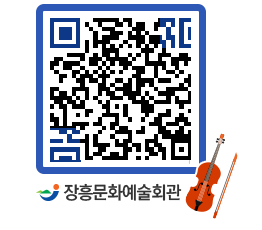 문화예술회관 QRCODE - 대공연장 페이지 바로가기 (http://www.jangheung.go.kr/art/o5034u@)