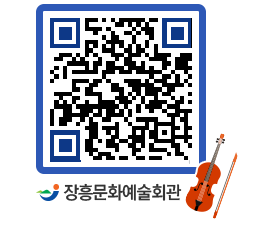 문화예술회관 QRCODE - 대공연장 페이지 바로가기 (http://www.jangheung.go.kr/art/oi3cax@)