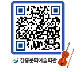 문화예술회관 QRCODE - 대공연장 페이지 바로가기 (http://www.jangheung.go.kr/art/ost4qb@)