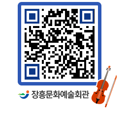 문화예술회관 QRCODE - 대공연장 페이지 바로가기 (http://www.jangheung.go.kr/art/p501yz@)