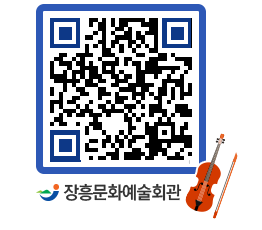 문화예술회관 QRCODE - 대공연장 페이지 바로가기 (http://www.jangheung.go.kr/art/p5w05l@)